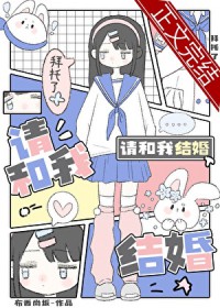 [综漫] 拜托了，请和我结婚